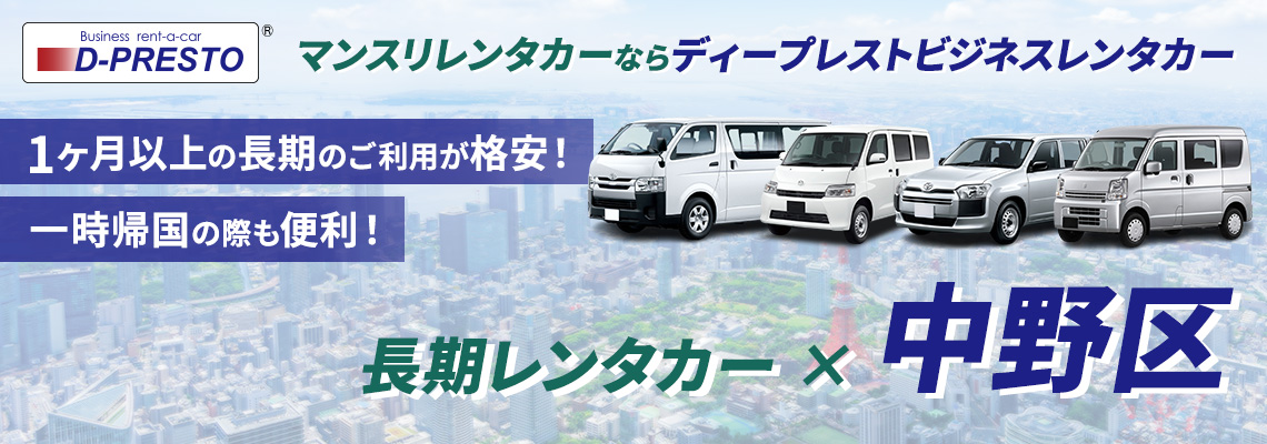 中野区