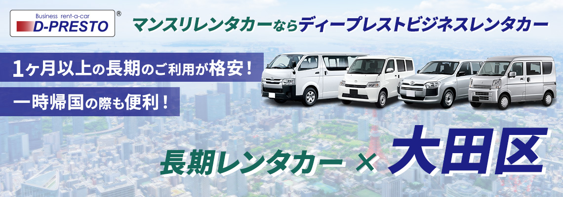 大田区