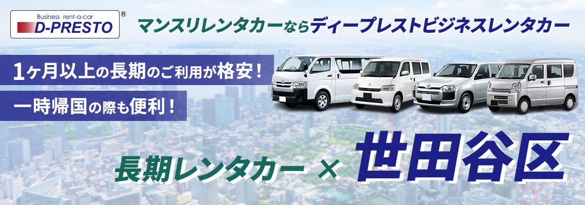 世田谷区